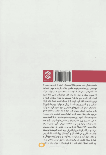 ایران در عصر نادر