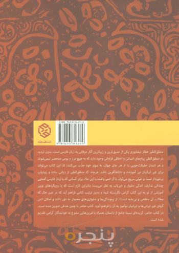 با سی مرغ تا سیمرغ 