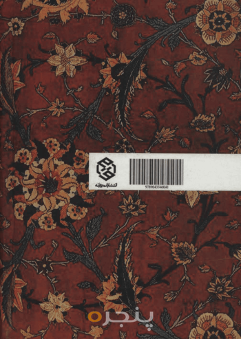 باغ اسرار خدا 