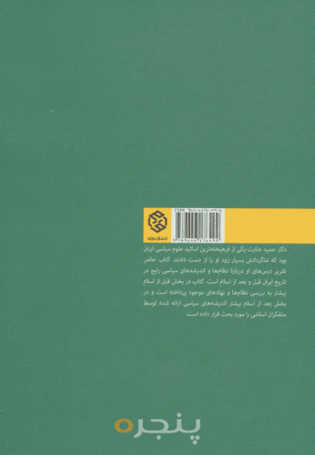 نهادها و اندیشه‌های سیاسی در اسلام و ایران 