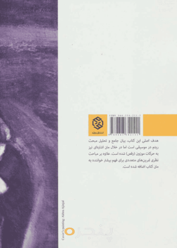 ریتم در موسیقی