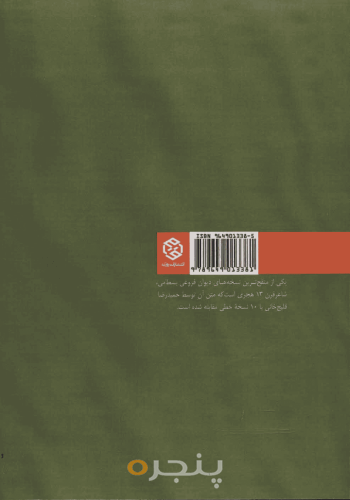 دیوان فروغی بسطامی