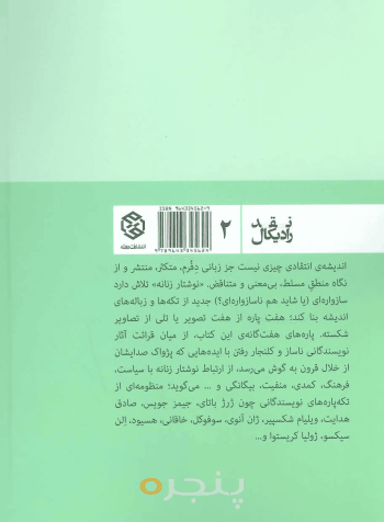 نوشتار زنانه