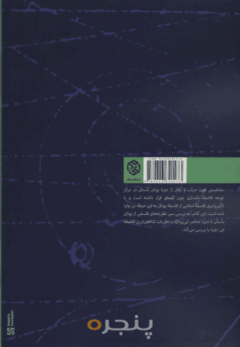 حرکت و زمان در فلسفه