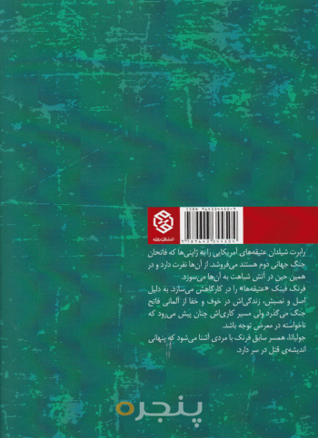 ساکن برج بلند