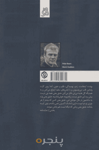 خرس‌های قطبی