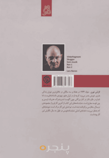 قطعه‌های زمستانی