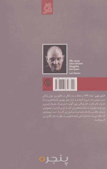 همه آنچه که بود و سه نمایشنامه دیگر