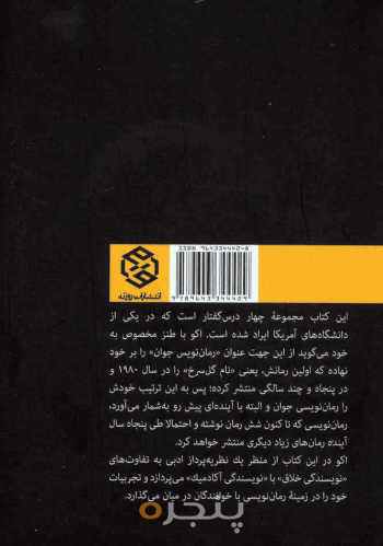 اعترافات رمان‌نویس جوان