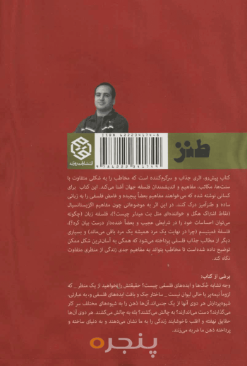 با جک فلسفه بفهمیم