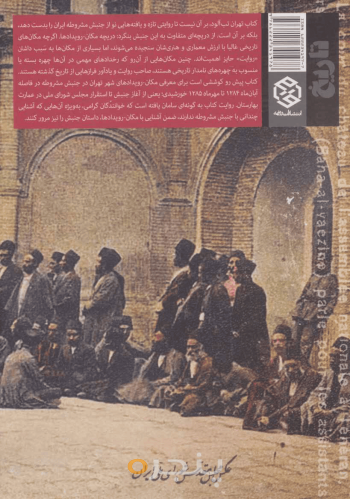 تهران تب‌آلود 