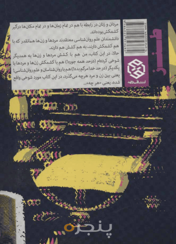 مردان و زنان مردم‌ آزار