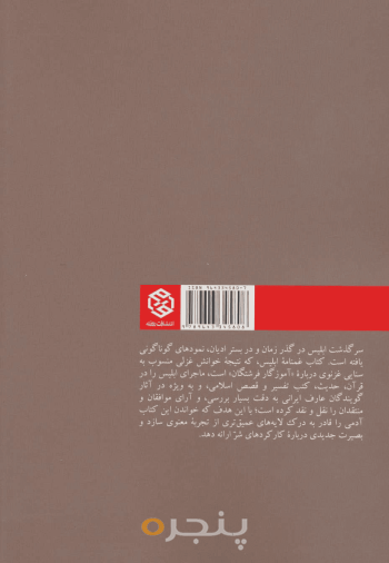 غمنامه ابلیس 