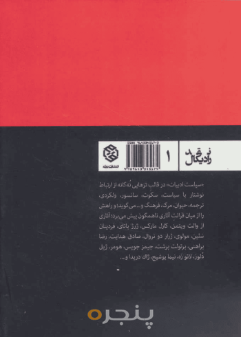 سیاست ادبیات 