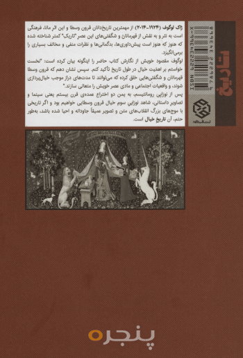 تاریخِ خیال