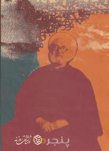 آزادی ، هرج و مرج ، زورمداری 