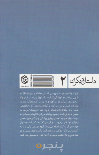 آوازهای غمگین اردوگاه