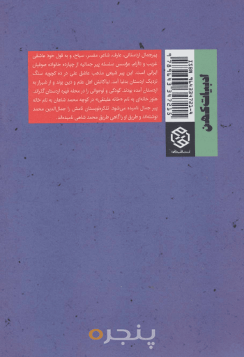 دیوان پیر جمال اردستانی