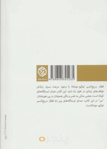 قطار سریع‌السیر توکیوـ‌مونتانا