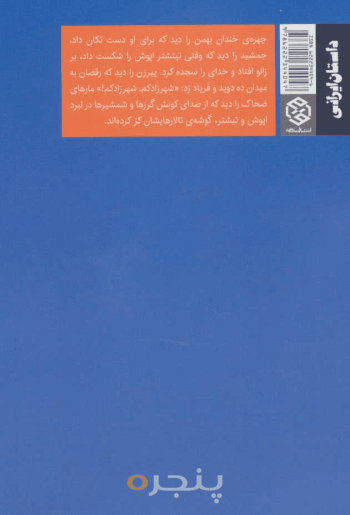 آخرین شهرزاد