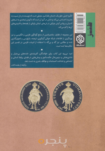 زیرکی های ملانصرالدین