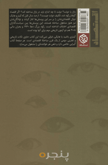 کینز و هایک