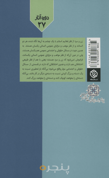 موقعیت زن از نظر اسلام