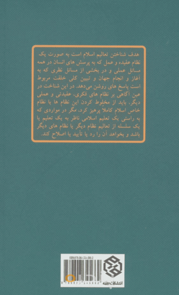 کوششی نو در راه شناخت تحقیقی اسلام