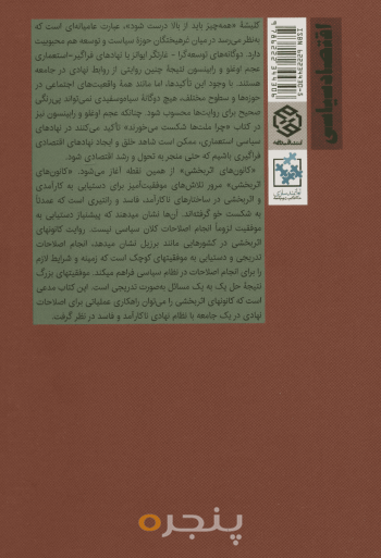 کارآمدی در محیط نهادی ناکارآمد