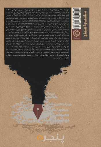 تاریخ فکری ایران