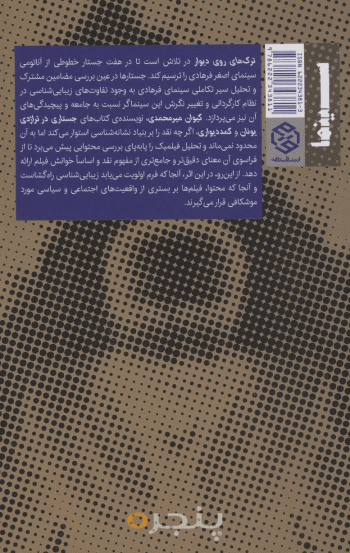 ترک‌های روی دیوار