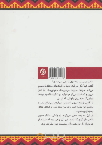 خاطرات کاملاً حقیقی سرخپوست