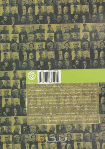 از نگاه سینماگران دهه 1360