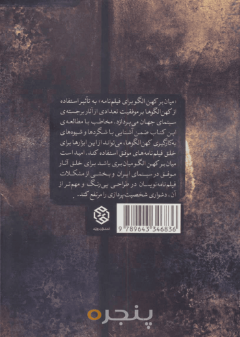 میان‌بر کهن الگو برای فیلم‌نامه