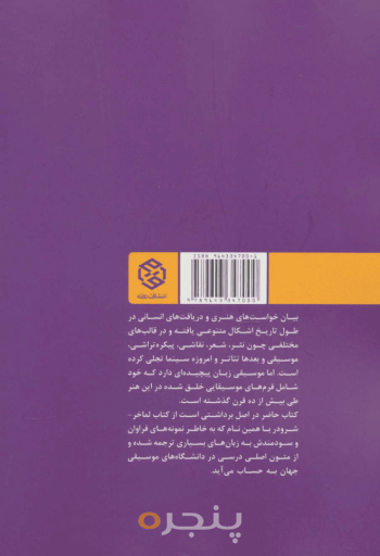 فرم در موسیقی کلاسیک غرب