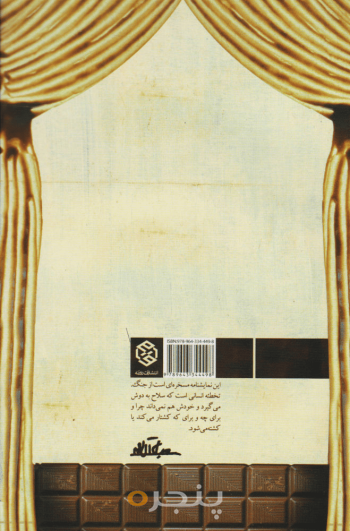 سرباز شکلاتی