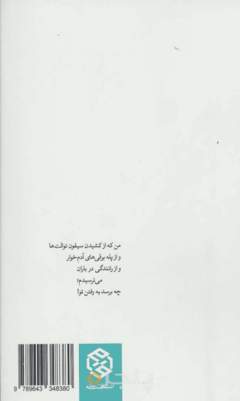 فلوکسیتین‌ها را در باغچه می‌کارم