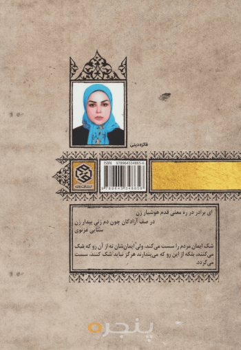 عیار شبهه‌ورزی در سنجه حقیقت