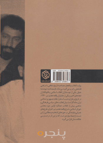 روایت انقلاب و انفجار