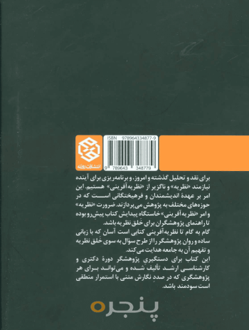 گام به گام تا نظریه آفرینی