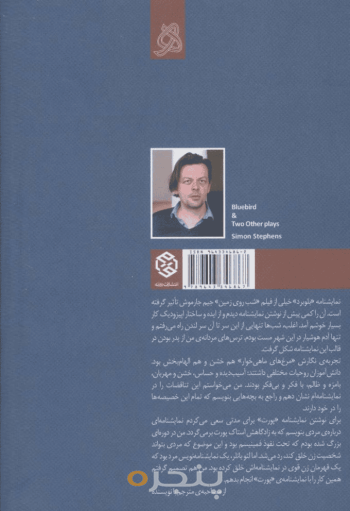 بلوبرد و دو نمایشنامه دیگر