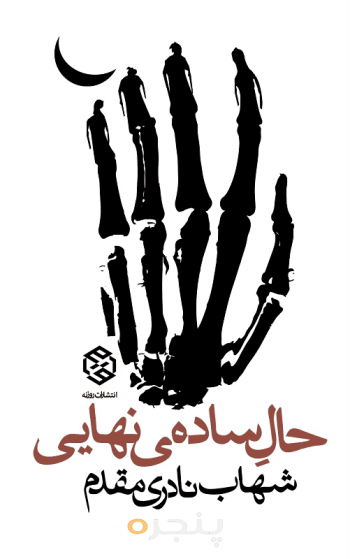 حال ساده نهایی