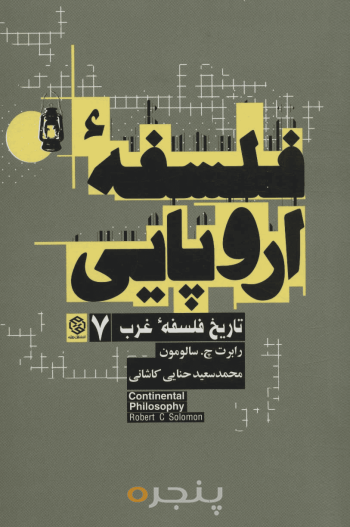 تاریخ فلسفه غرب 7 
