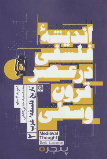 تاریخ فلسفه غرب 2