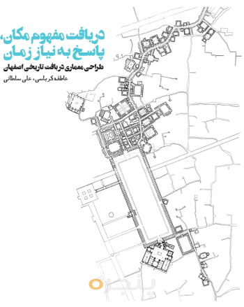 دریافت مفهوم مکان، پاسخ به نیاز زمان