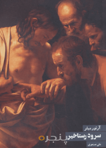 سرود رستاخیز