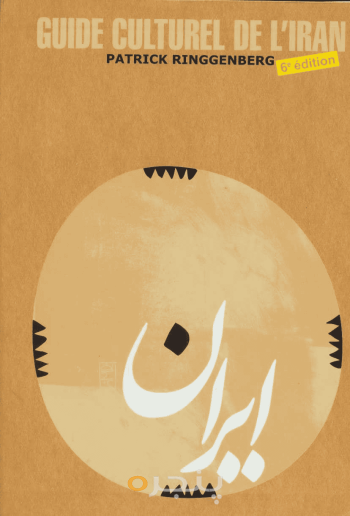 راهنمای فرهنگی ایران