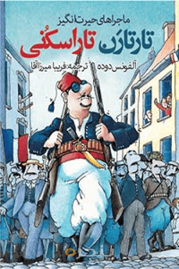 ماجراهای تارتاران تاراسکنی