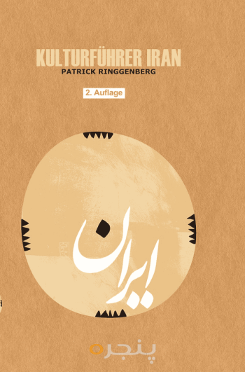 راهنمای فرهنگی ایران