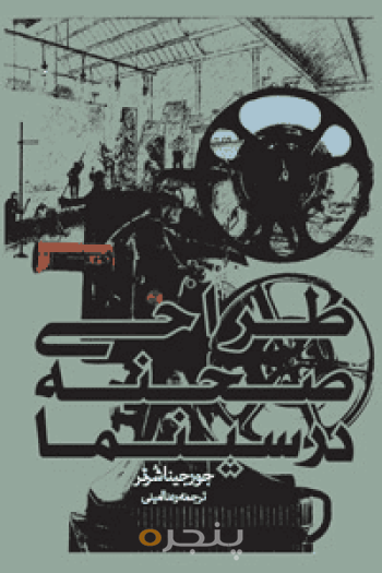 طراحی صحنه در سینما